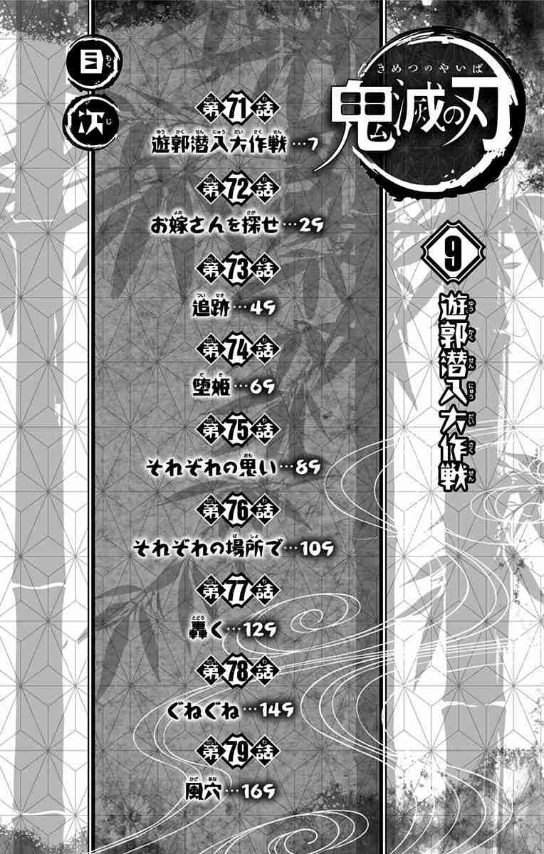 Kimetsu no Yaiba Chapter 79.5 5